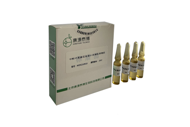 甲醇中黃(huáng)曲黴毒素B1溶液标準物質